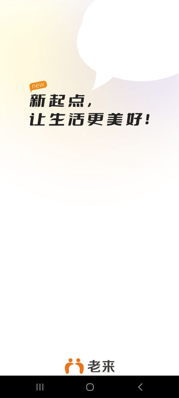 下载老来应用旧版