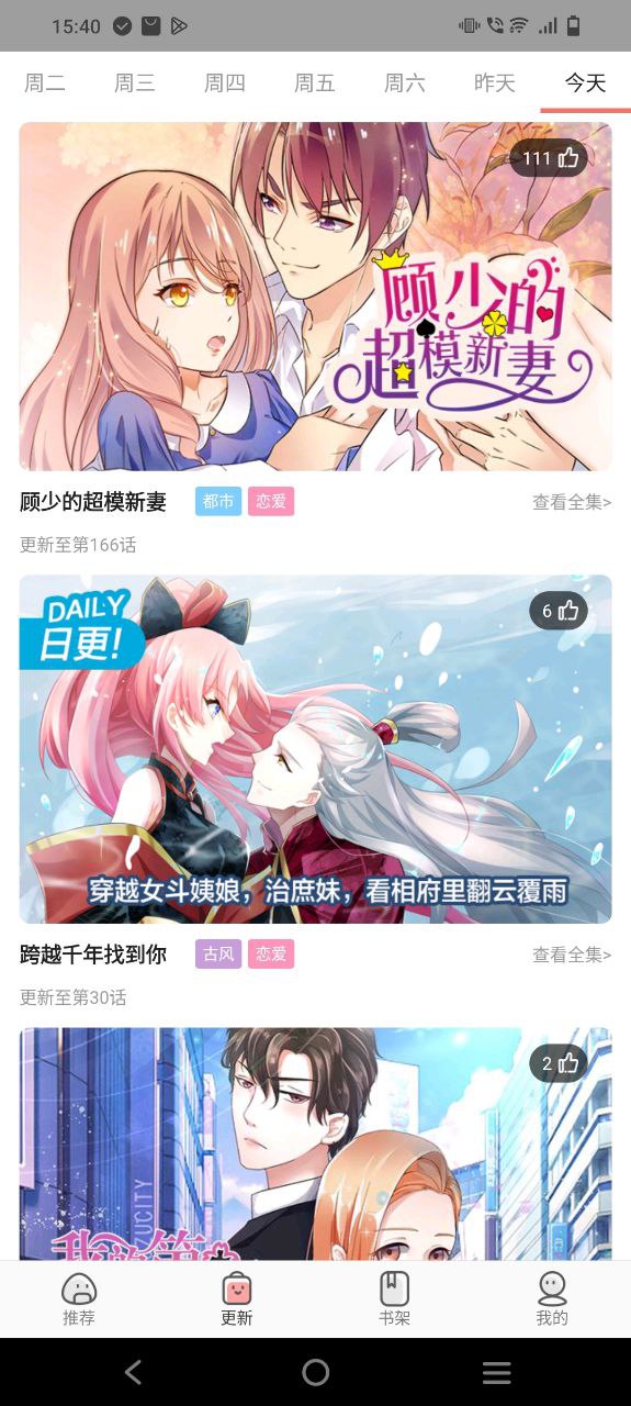 下载太二漫画APP