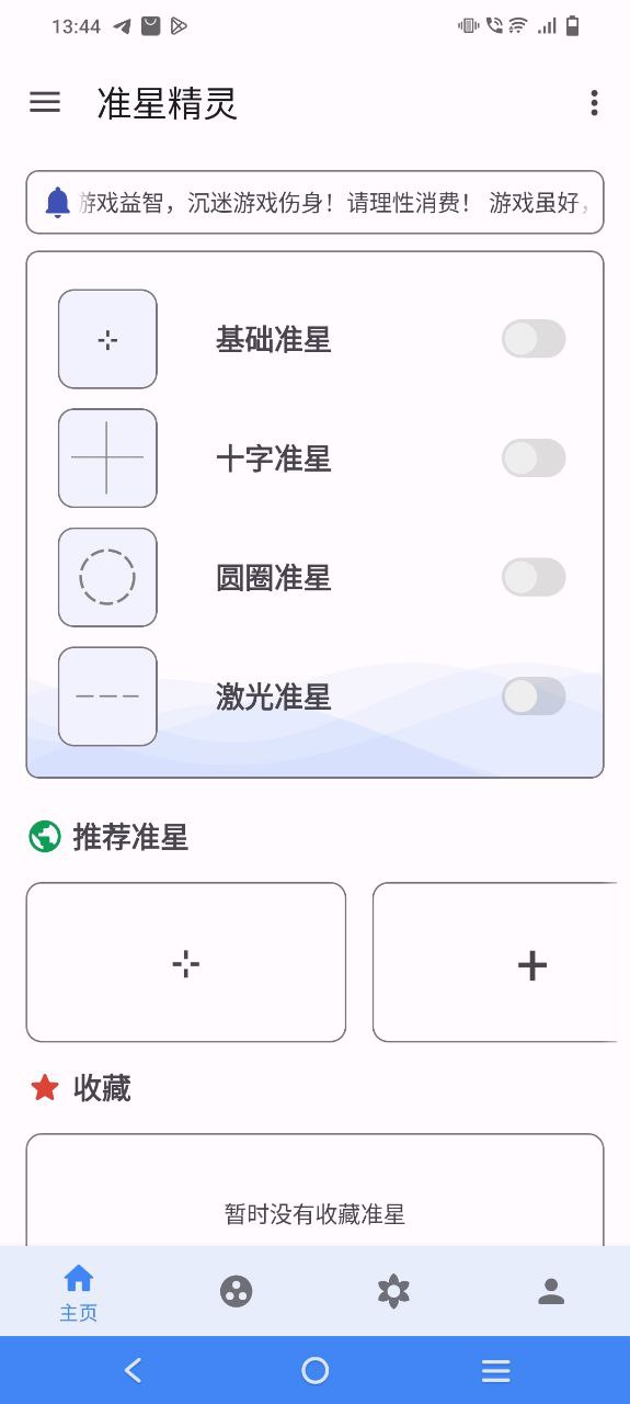 下载手游准星辅助器安卓版本