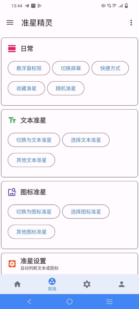 手游准星辅助器软件免费版