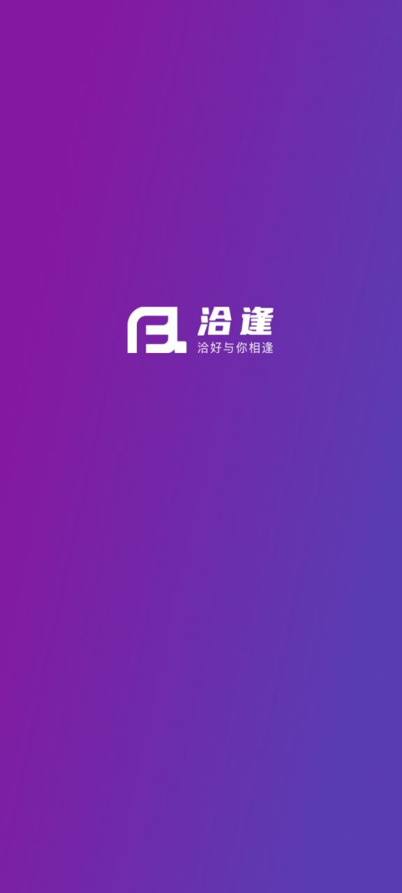 洽逢移动版免费下载
