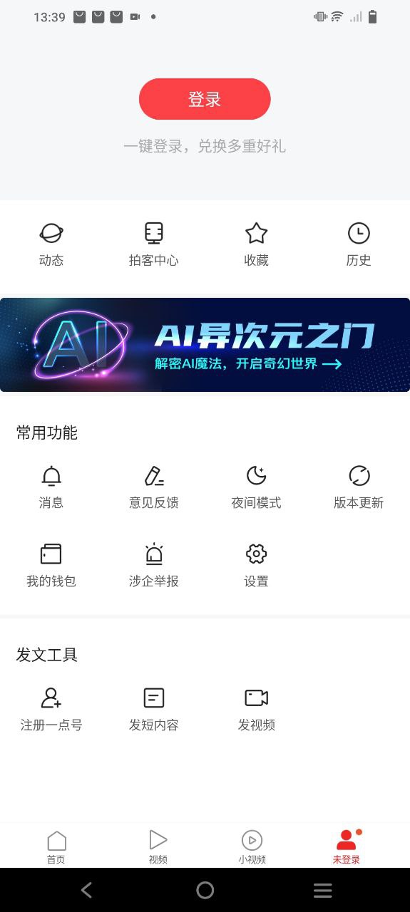 下载一点资讯2023应用