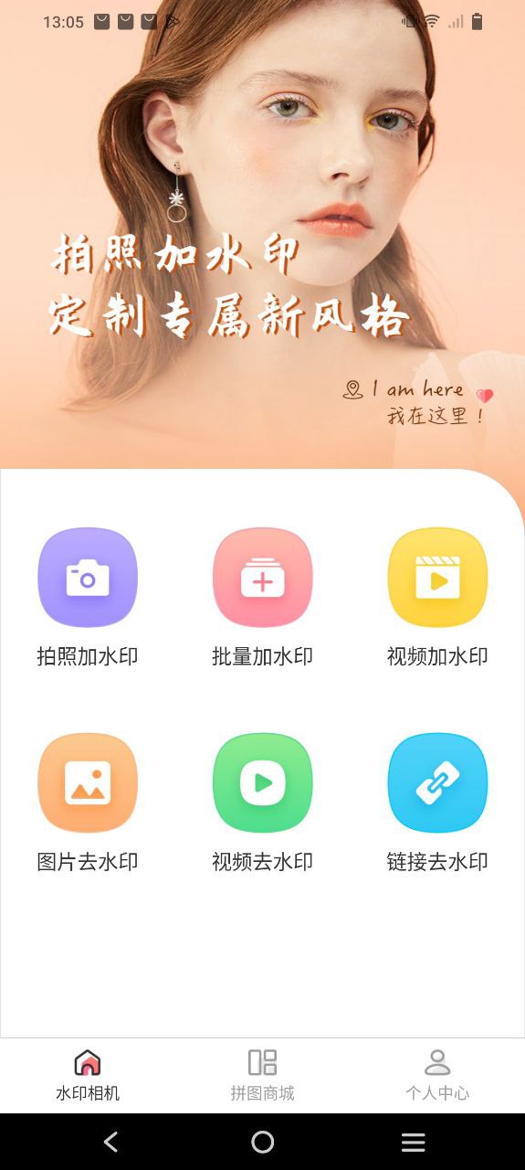 下载微商水印app安装