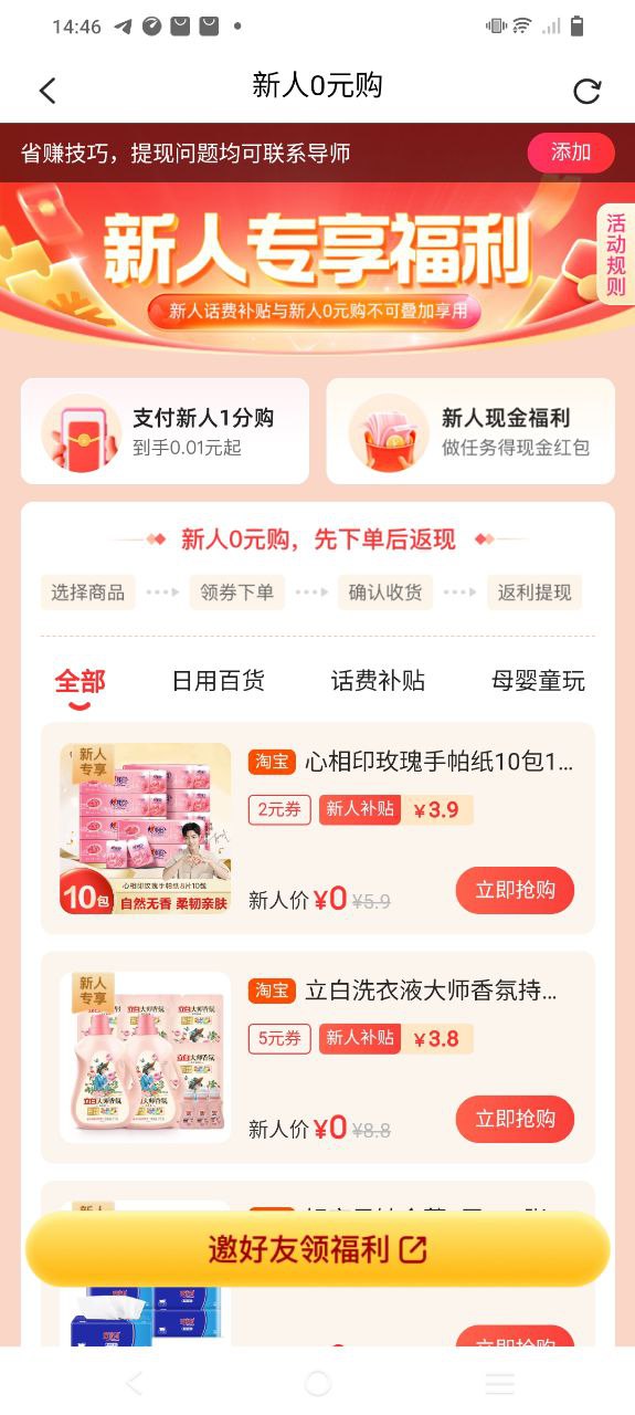 下载花生日记APP