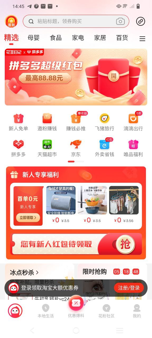 下载花生日记APP