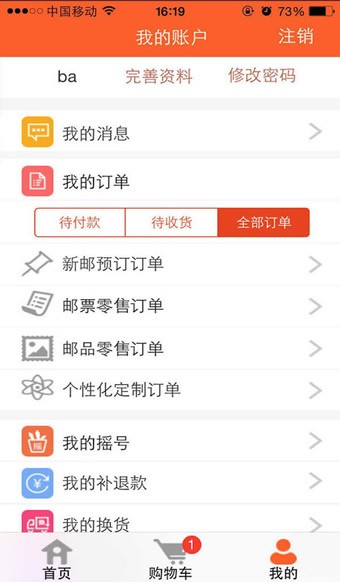 中国集邮软件下载