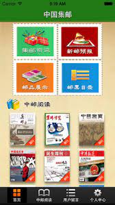 中国集邮软件下载