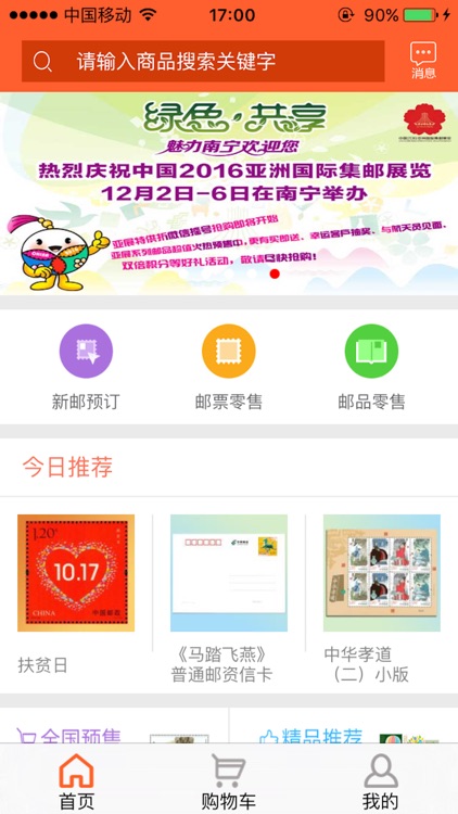 中国集邮软件下载