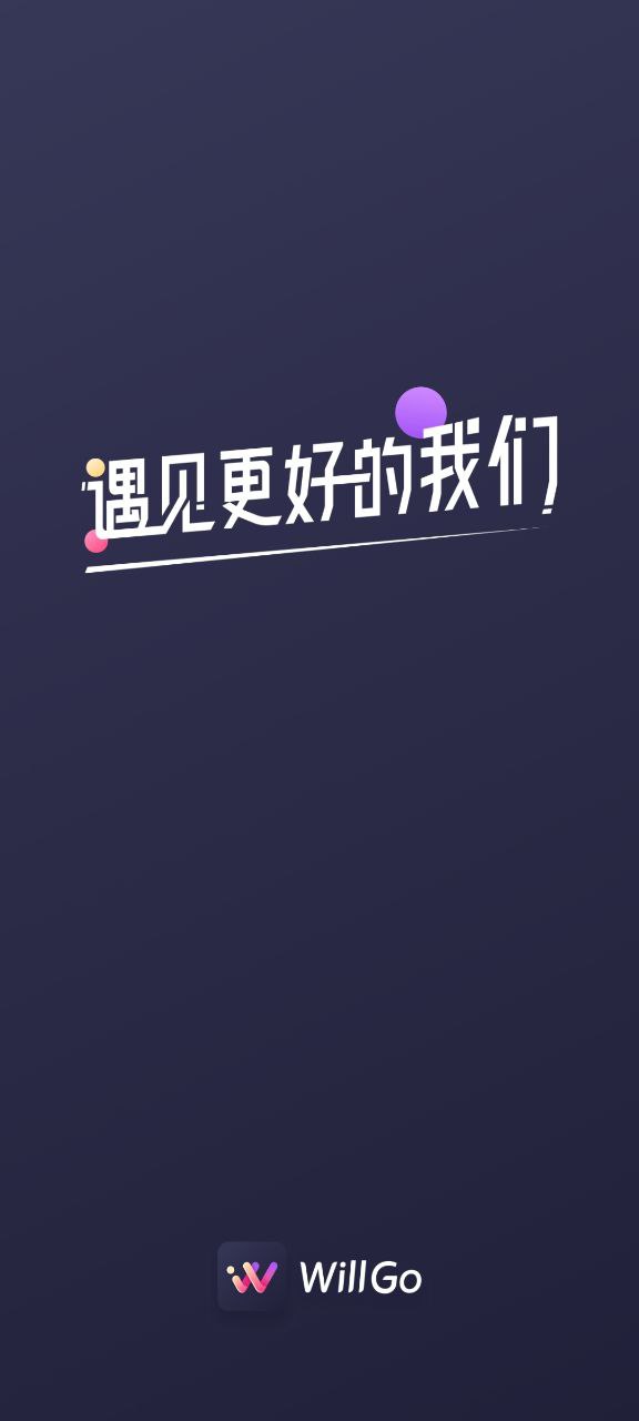 下载WillGo最新安卓应用