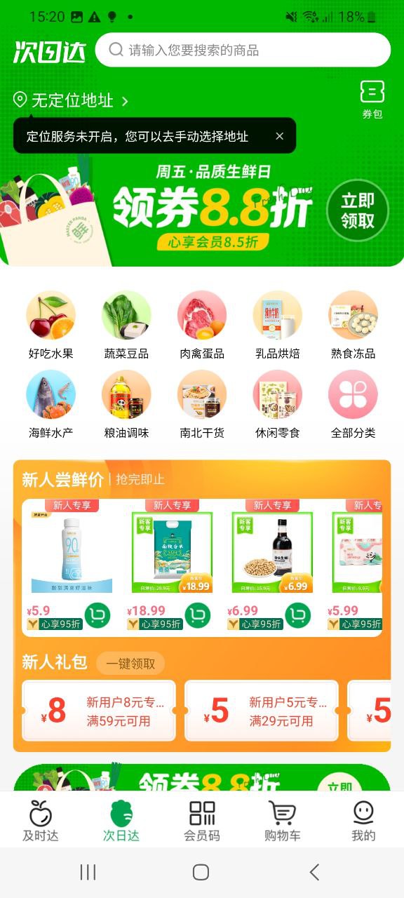 下载百果园app下载安装
