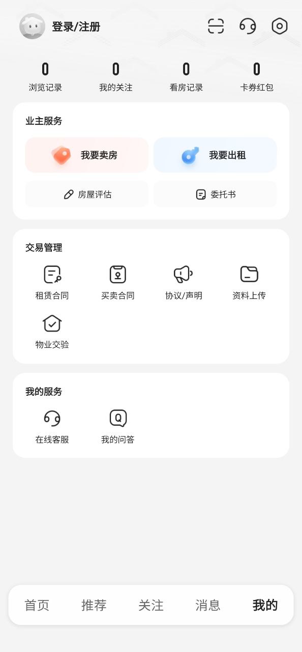下载我爱我家app下载安装