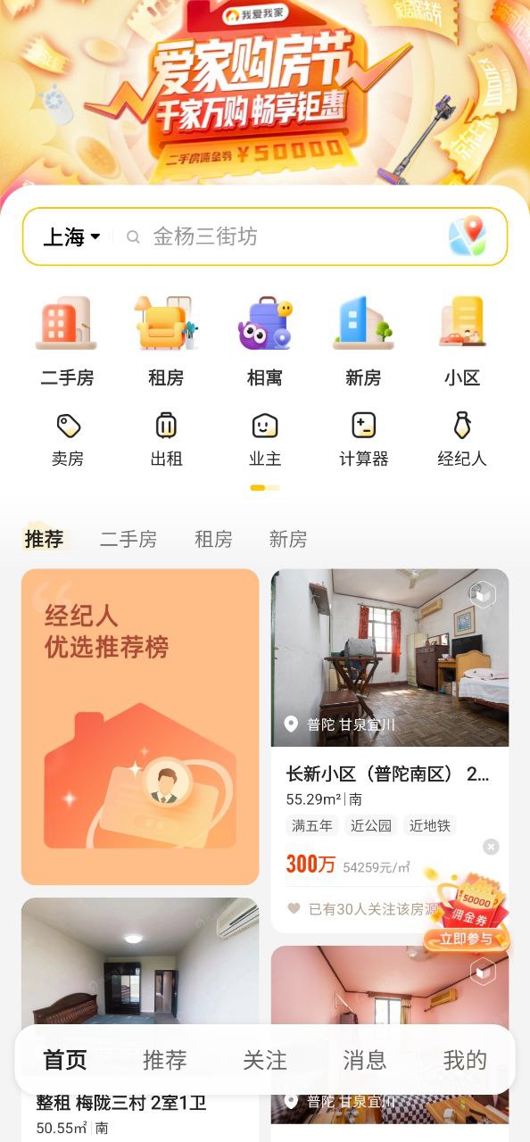 下载我爱我家app下载安装