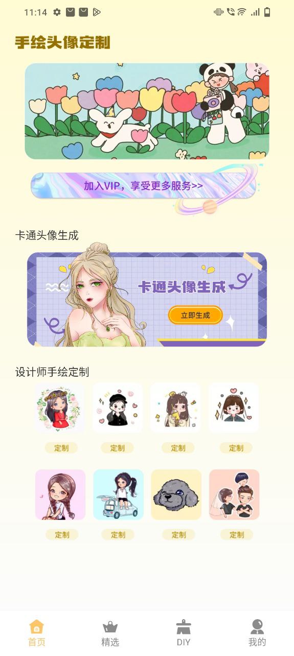 手绘卡通头像设计app安卓下载