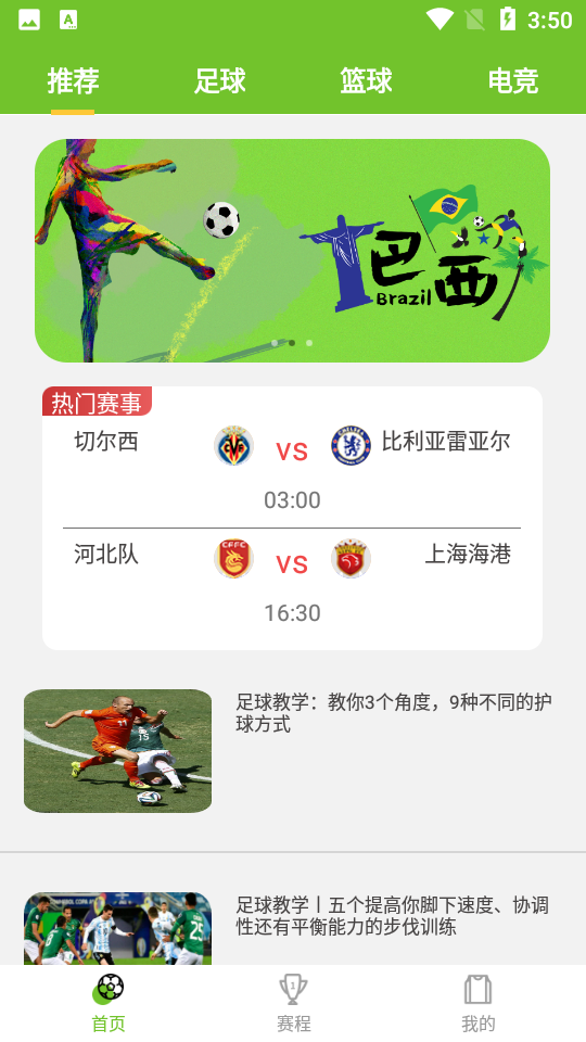 足球吧手机版