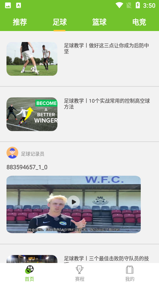 足球吧手机版