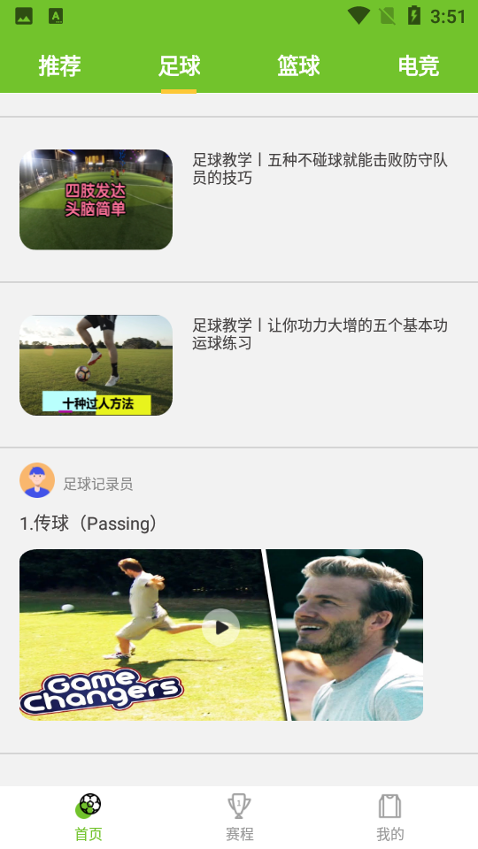 足球吧手机版