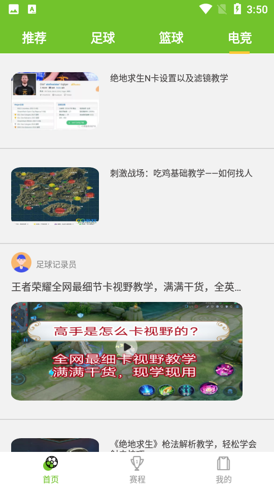 足球吧手机版