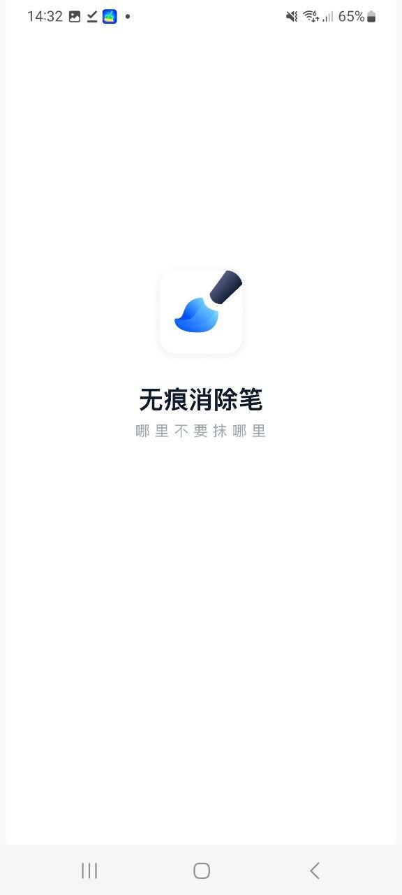 无痕消除笔app纯净版下载安卓