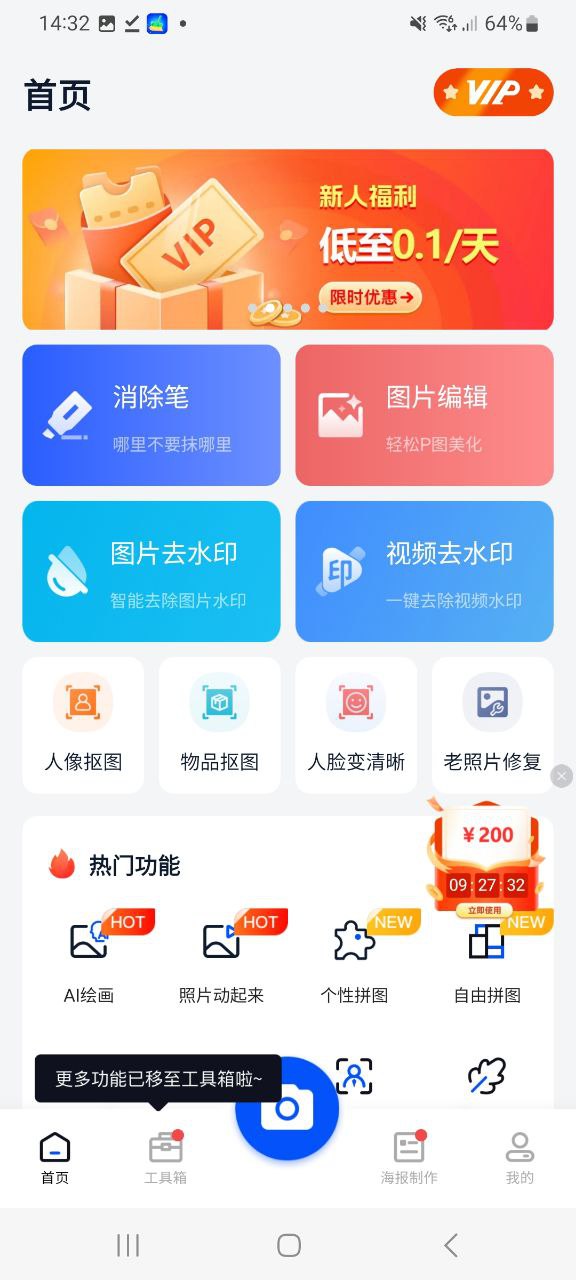 无痕消除笔app纯净版下载安卓
