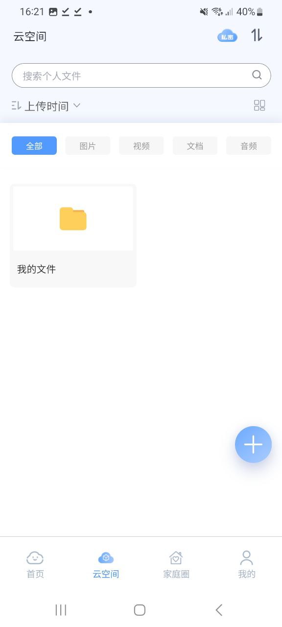 智家云盘app最新版本下载安装