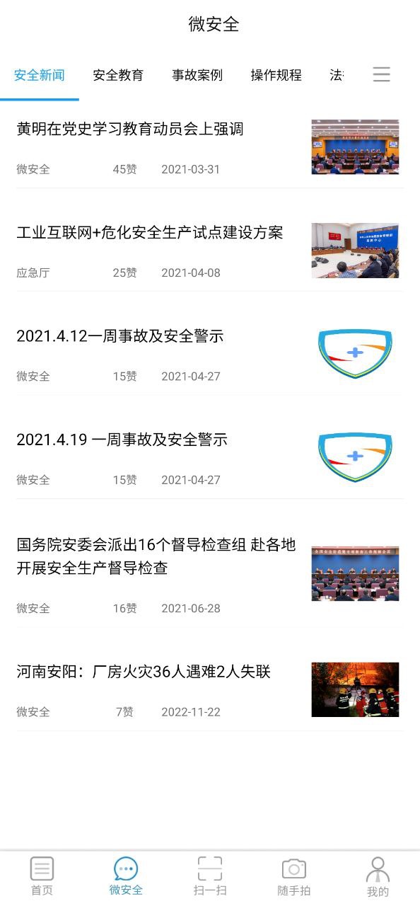 微安全app纯净最新版