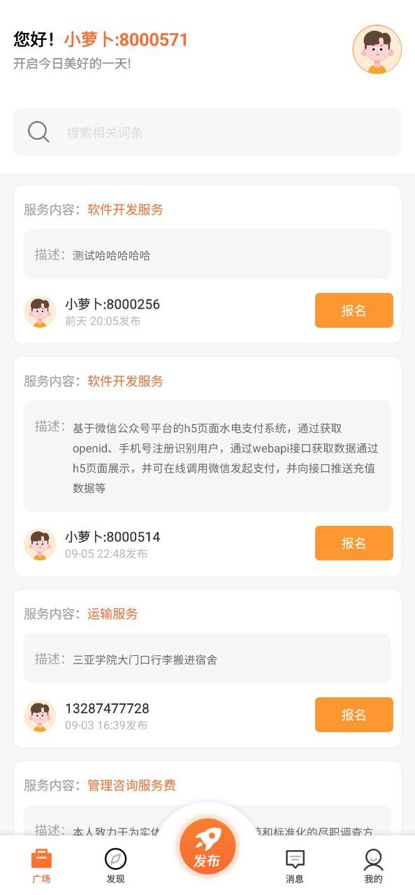 萝卜创客app下载最新版本安卓