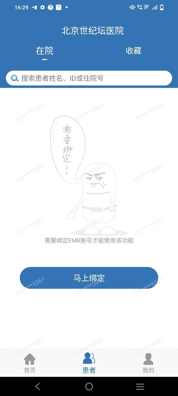 移睿云医生app下载链接安卓版