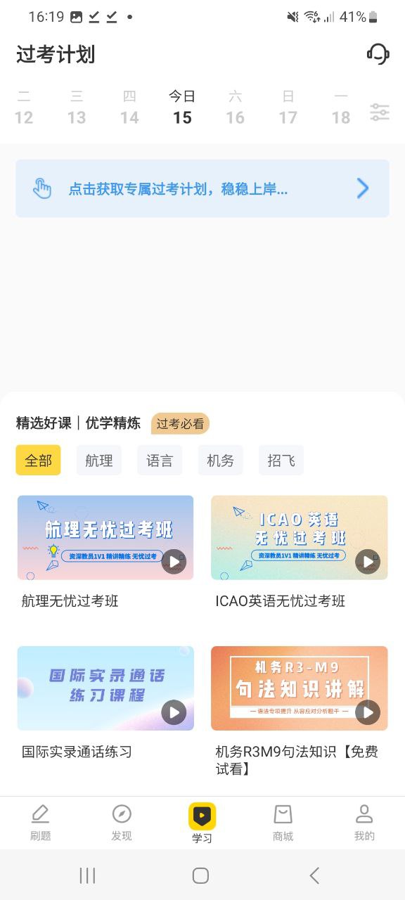 飞行之翼app安卓版下载