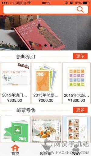 中国集邮软件下载