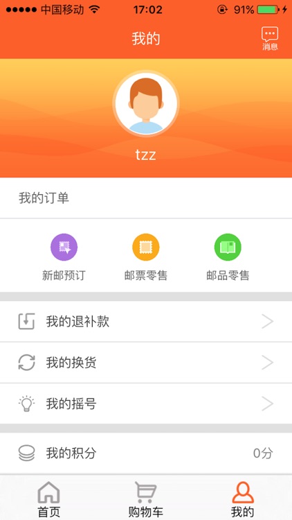 中国集邮软件下载
