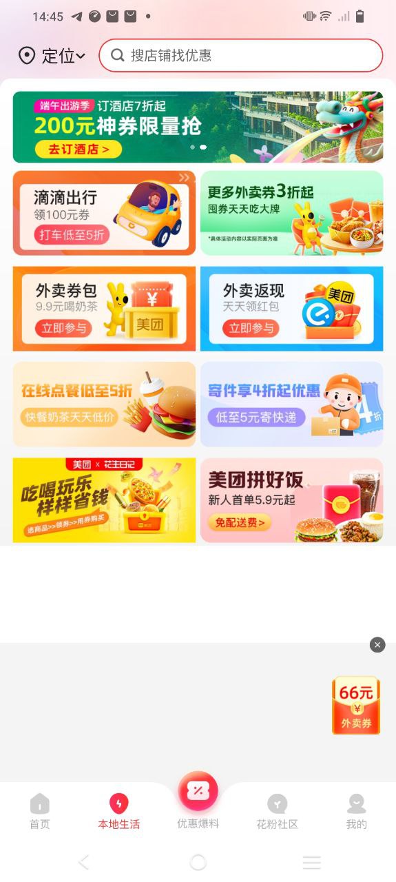 下载花生日记APP