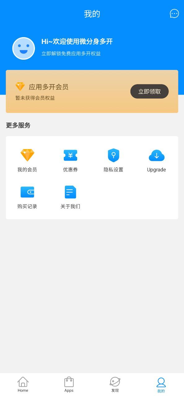 下载微分身多开手机版