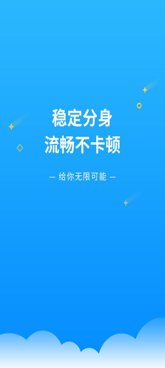 下载微分身多开手机版