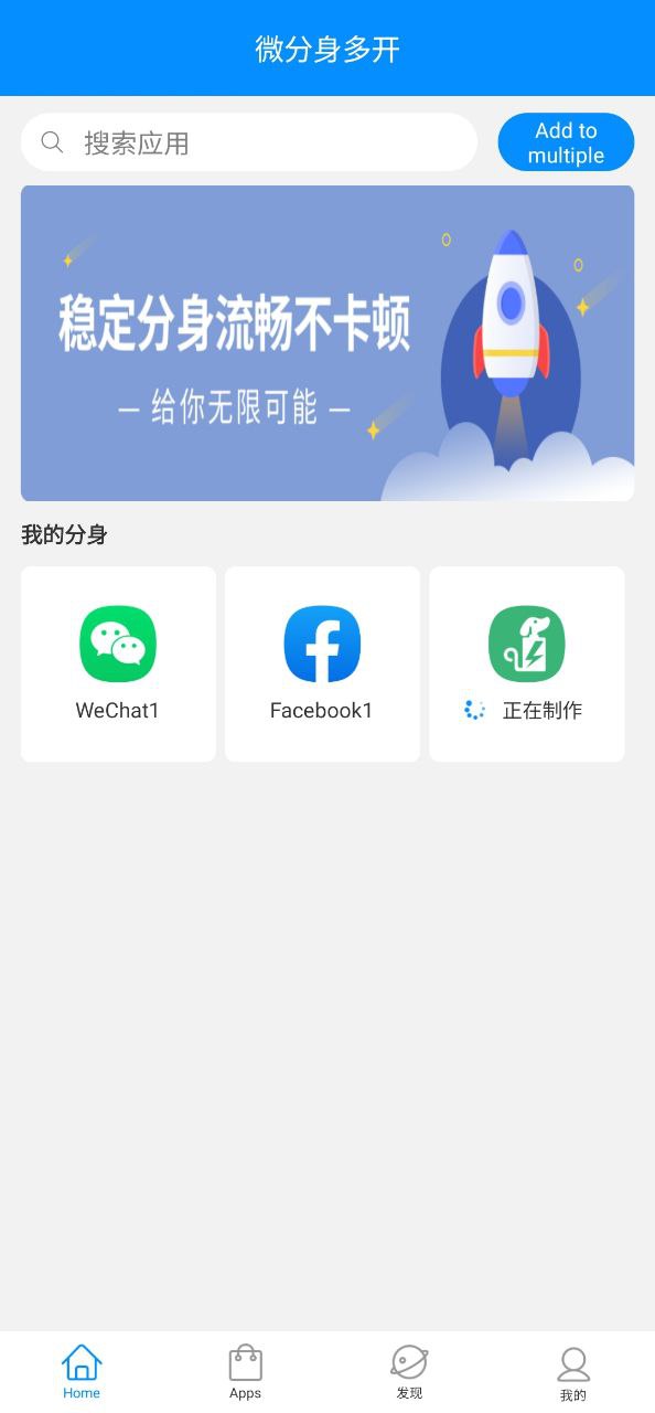 下载微分身多开2023最新版