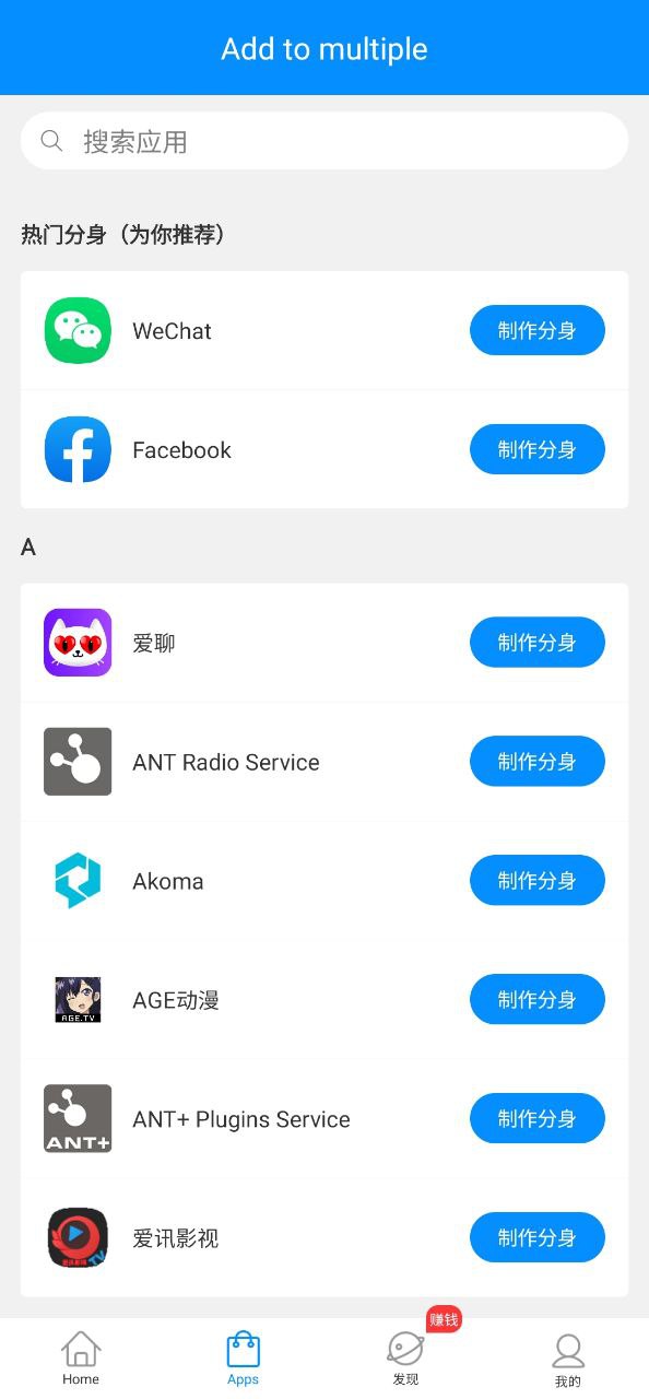 下载微分身多开2023最新版