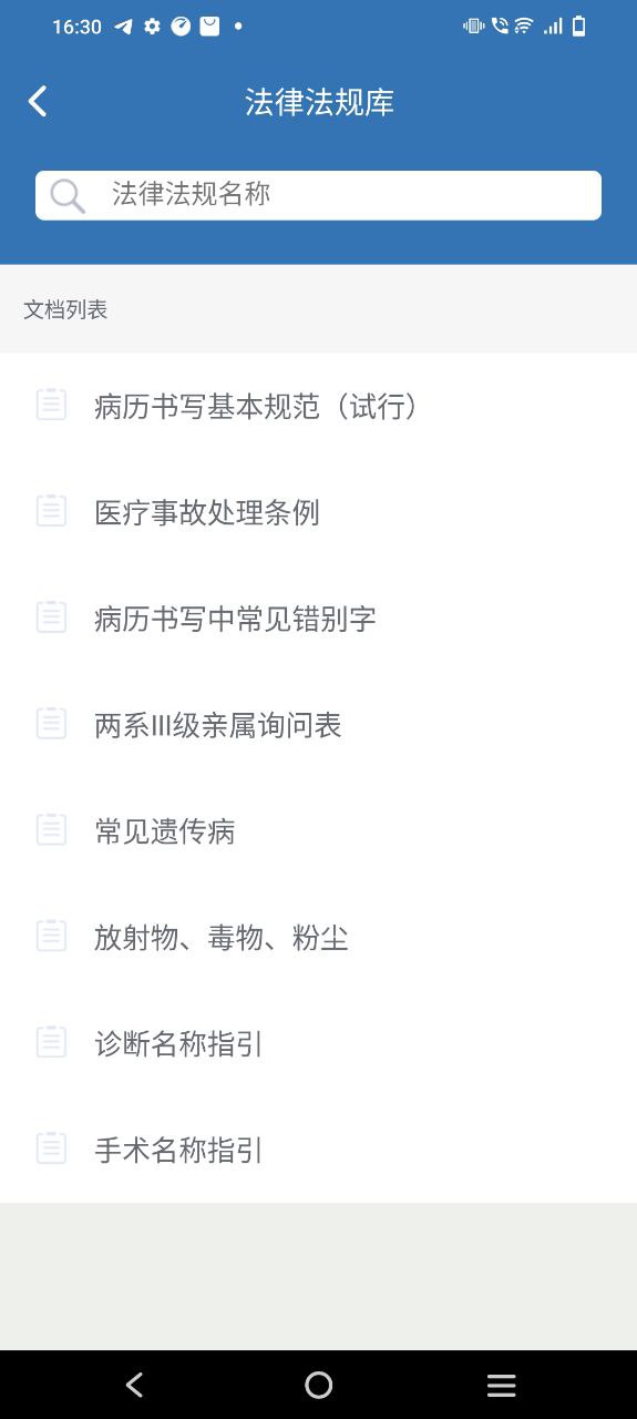 移睿云医生安卓版