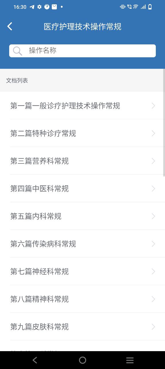 移睿云医生安卓版