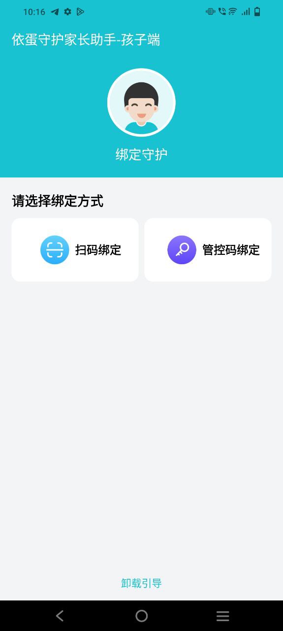 依蛋守护家长助手app纯净版安卓