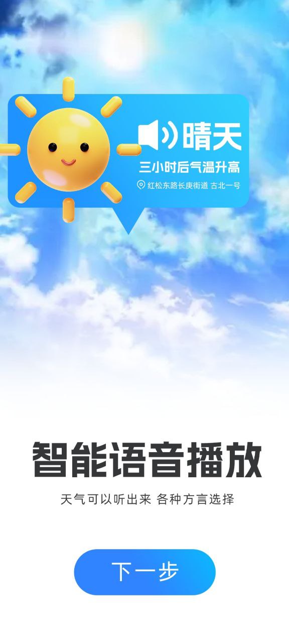 精准实时天气预报app安装下载