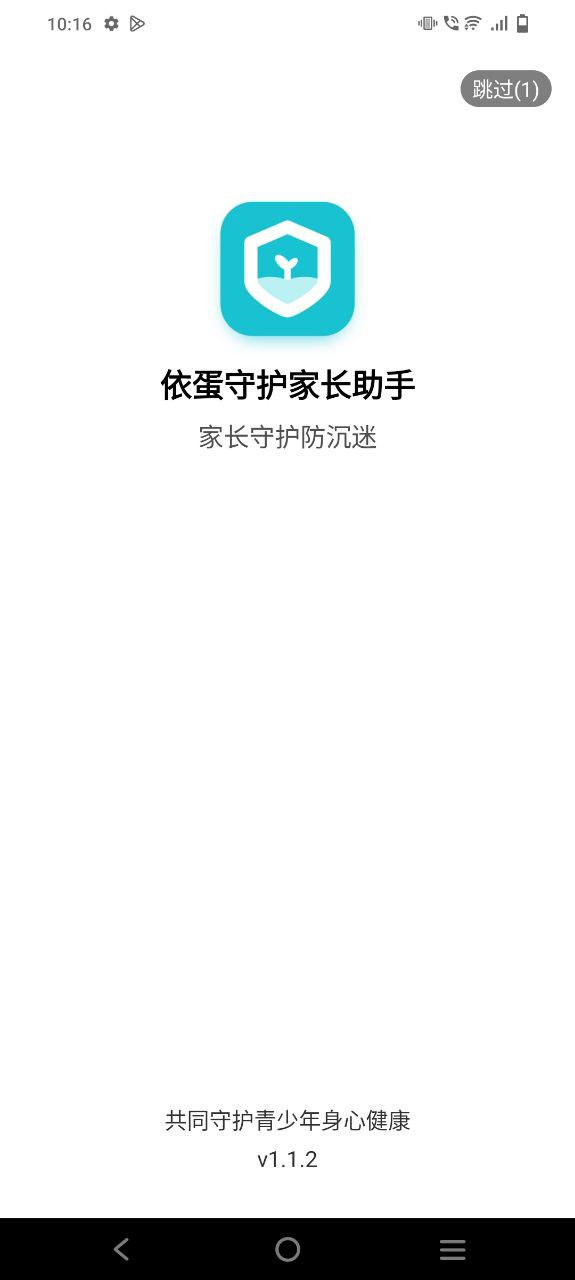 依蛋守护家长助手app下载最新版本安装