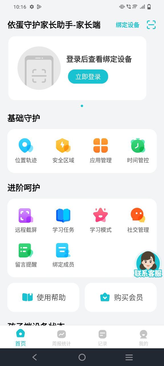依蛋守护家长助手app下载最新版本安装