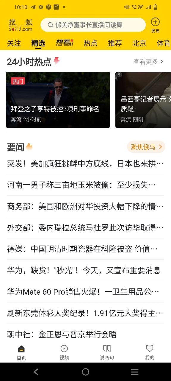 搜狐网app安卓下载