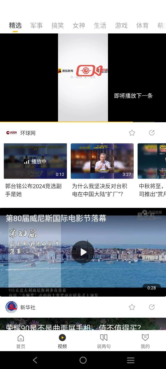 搜狐网app安卓下载