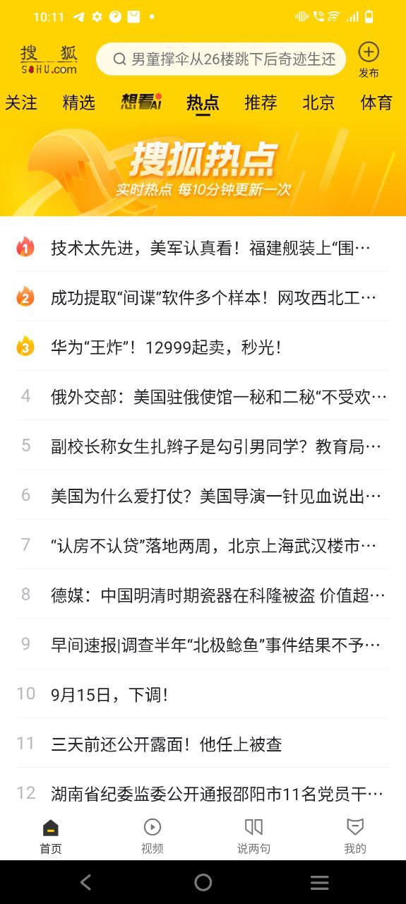 搜狐网app安卓下载
