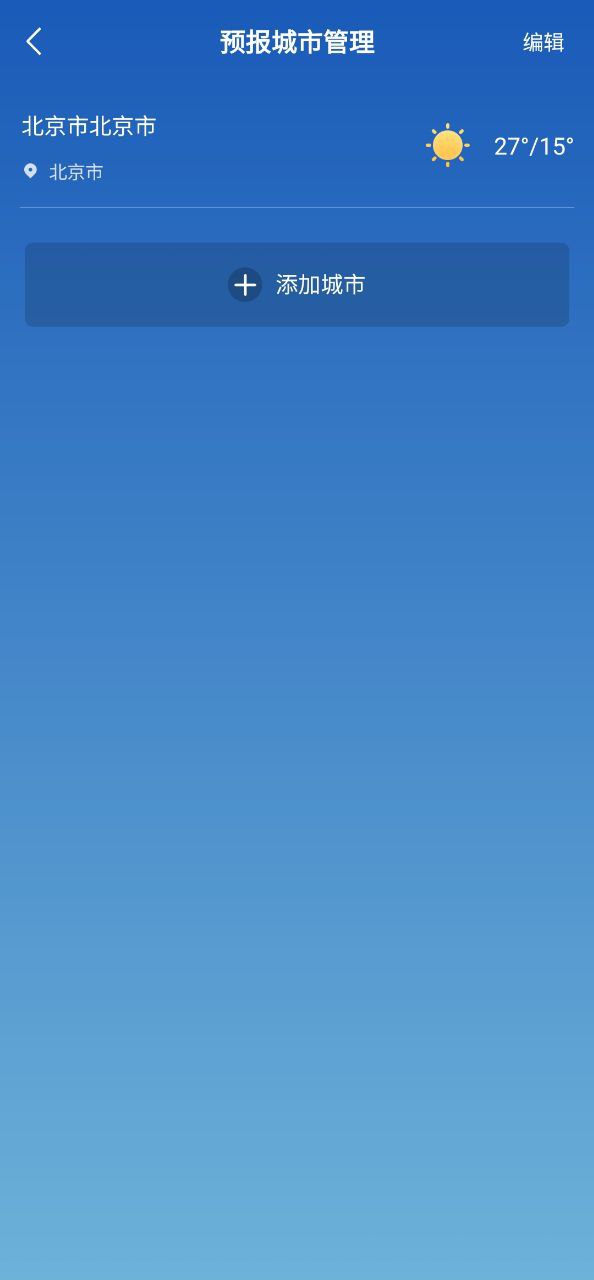 精准实时天气预报安卓app2023下载