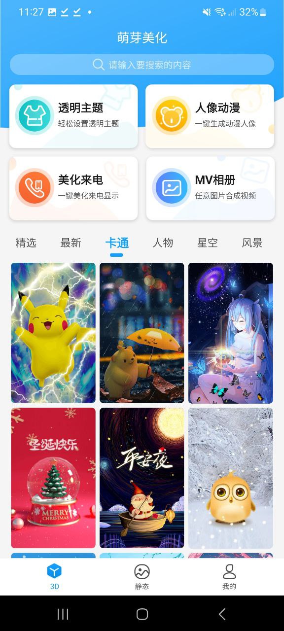 萌芽美化app下载免费下载