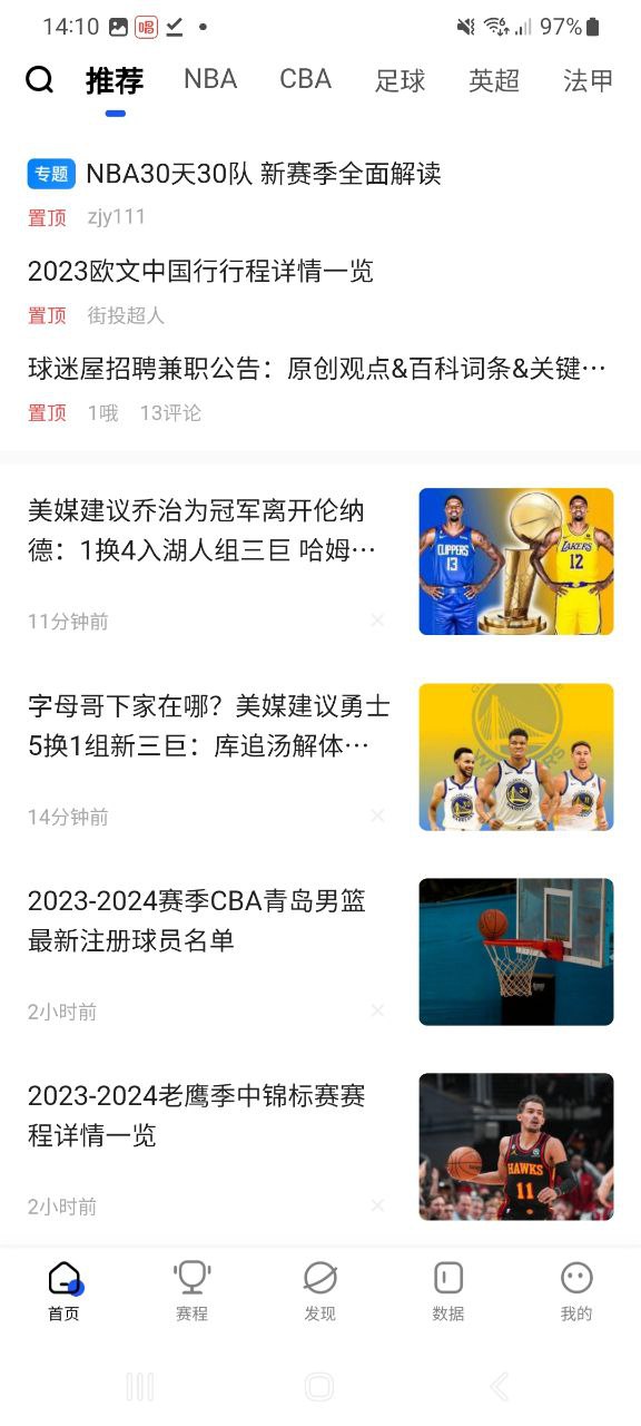 下载球迷屋免费版