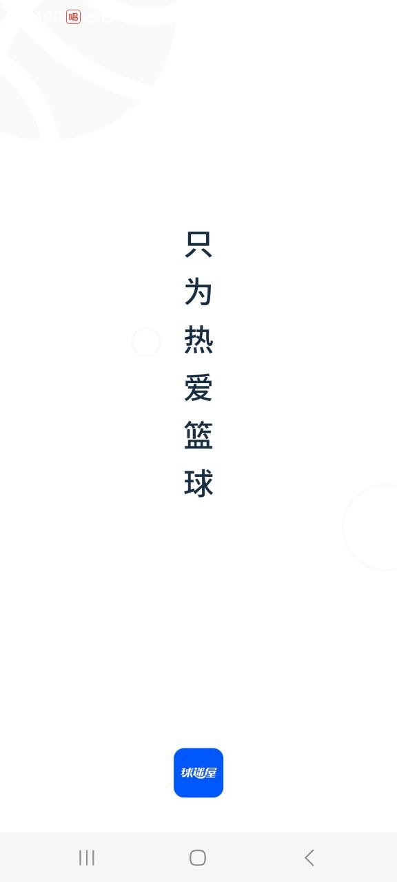 下载球迷屋免费版