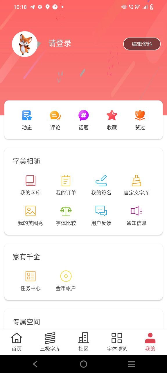 下载字体美化神器2023永久免费版