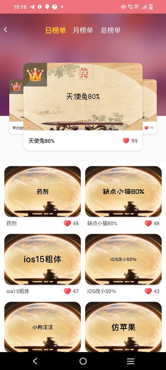 下载字体美化神器2023永久免费版